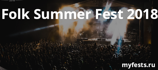 О fest 2018 дата проведения О fest 2018 дата проведения
